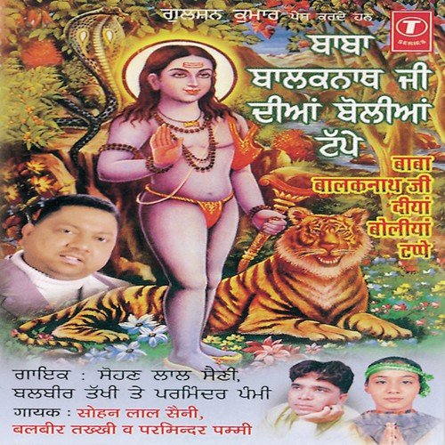 Baba Balaknath Ji Diya Boliyan Tappe Sohanlal MP3 Download